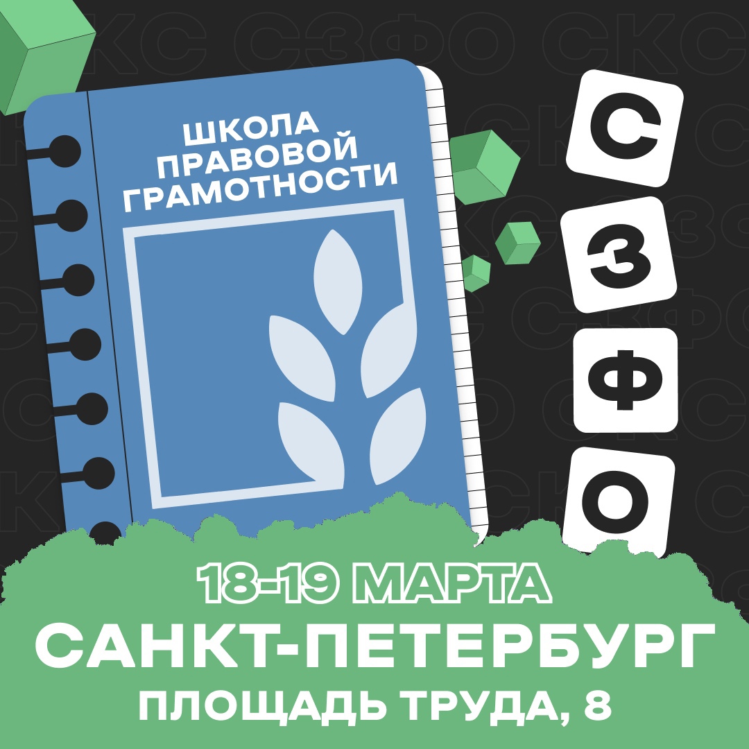 Школа правовой грамотности