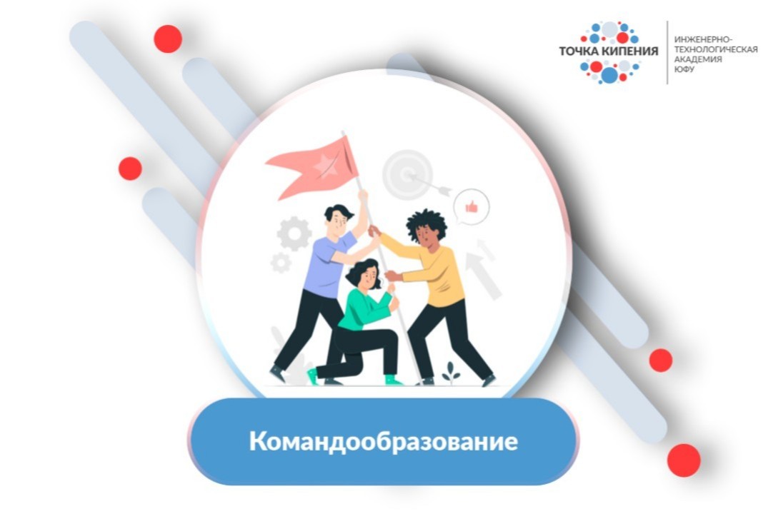 Командообразование