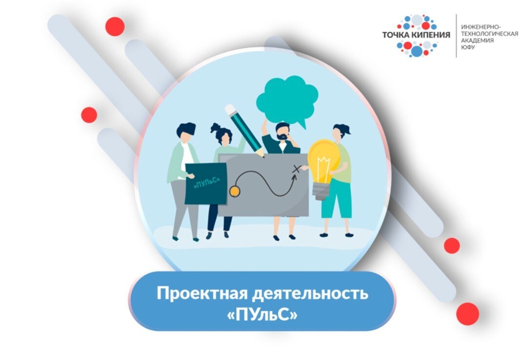 Занятие школы проектов НТИ "Пульс.10 "