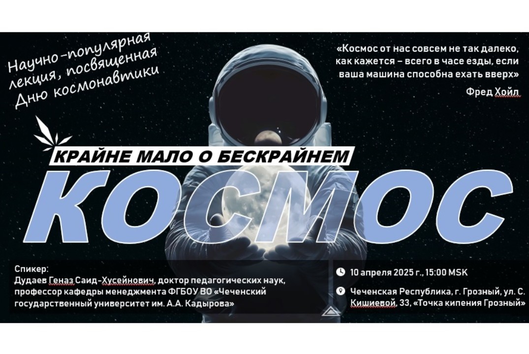 Космос. Крайне мало о бескрайнем