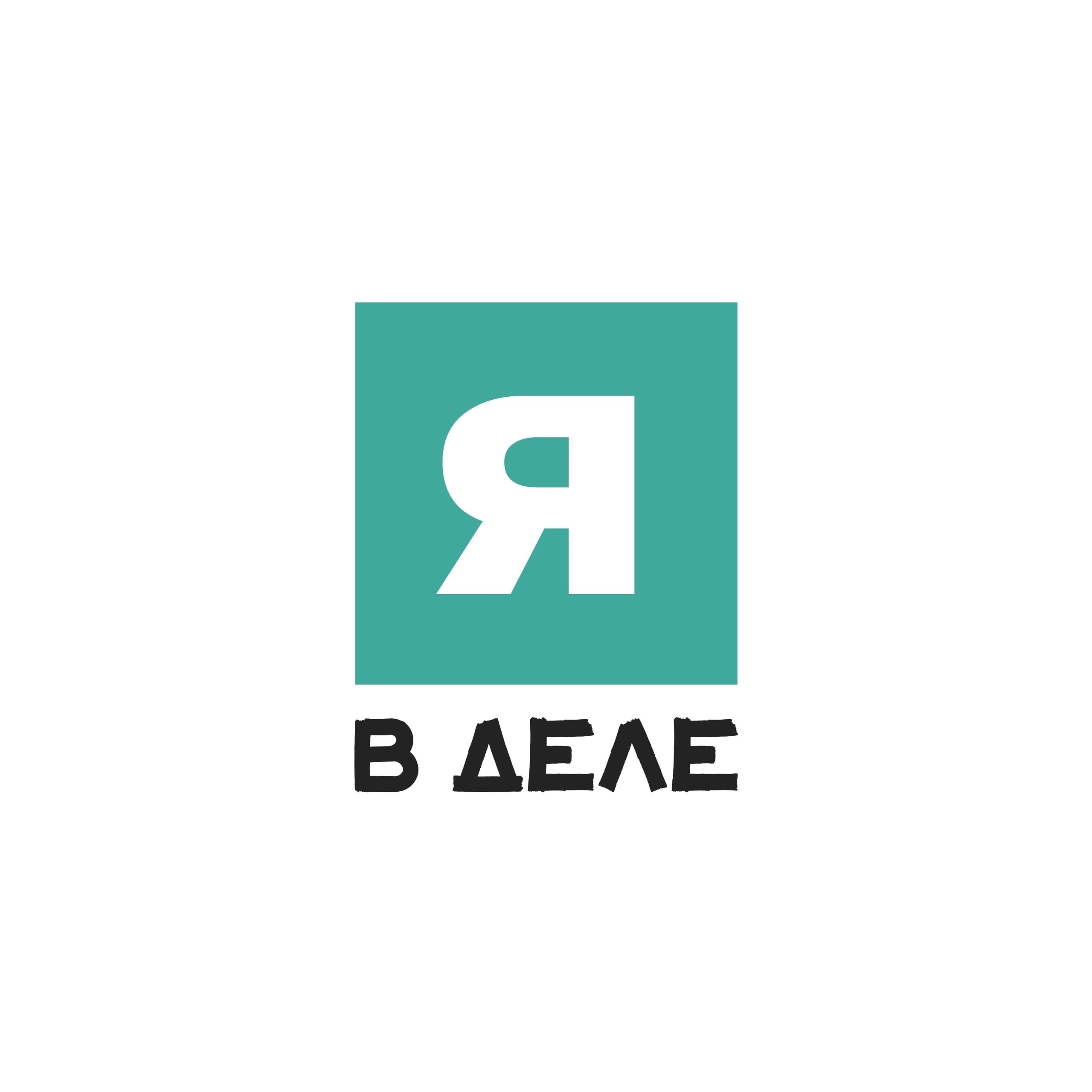 «Я - в деле!» МК2