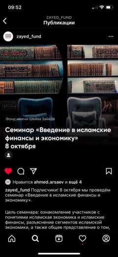 Введение в Исламскую экономику и финансы