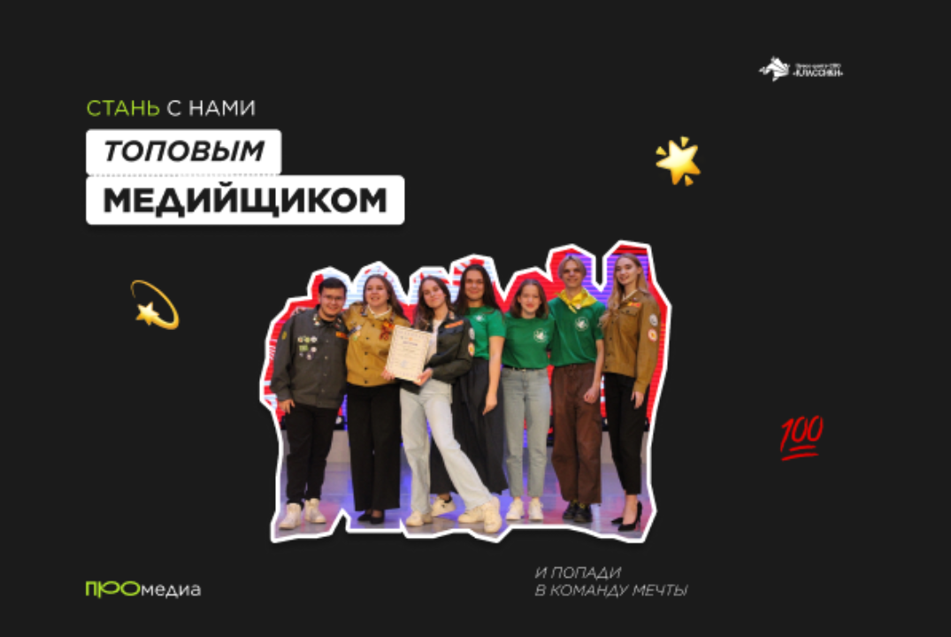 Школа пресс-центра СПО Классики