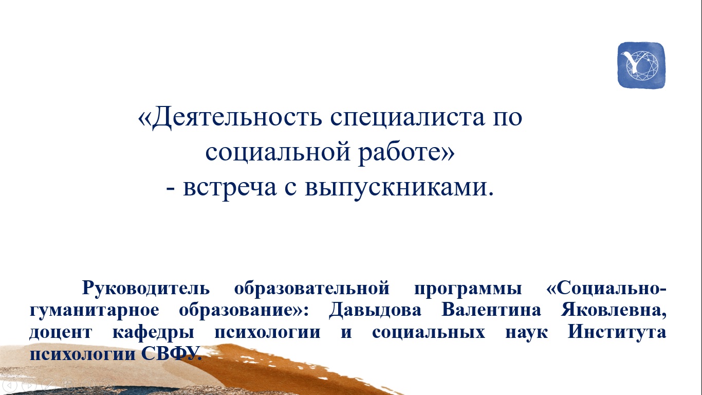 «Деятельность специалиста по социальной работе» - встреча...