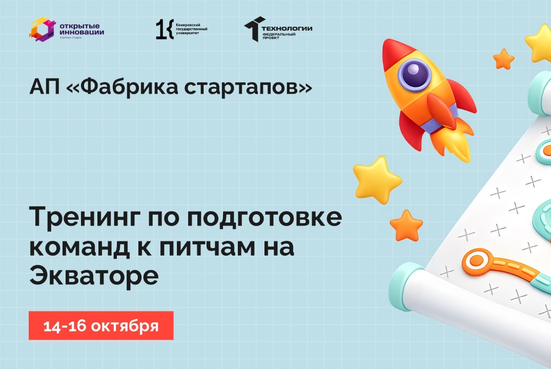 Тренинг по подготовке команд к питчам на Экваторе