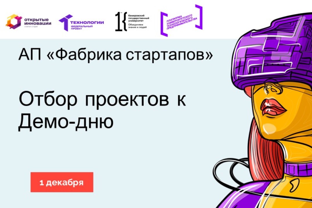 Отбор проектов к Демо-дню