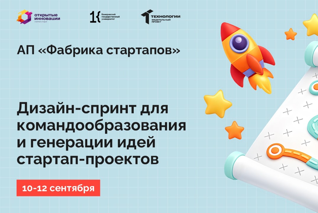 Дизайн-спринт для командообразования и генерации идей стартап-проектов