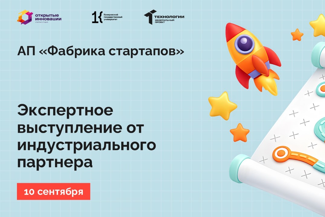 Экспертное выступление от индустриального партнера