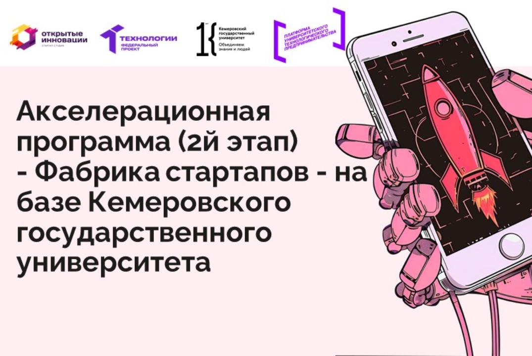 Акселерационная программа (2й этап) - Фабрика стартапов -...