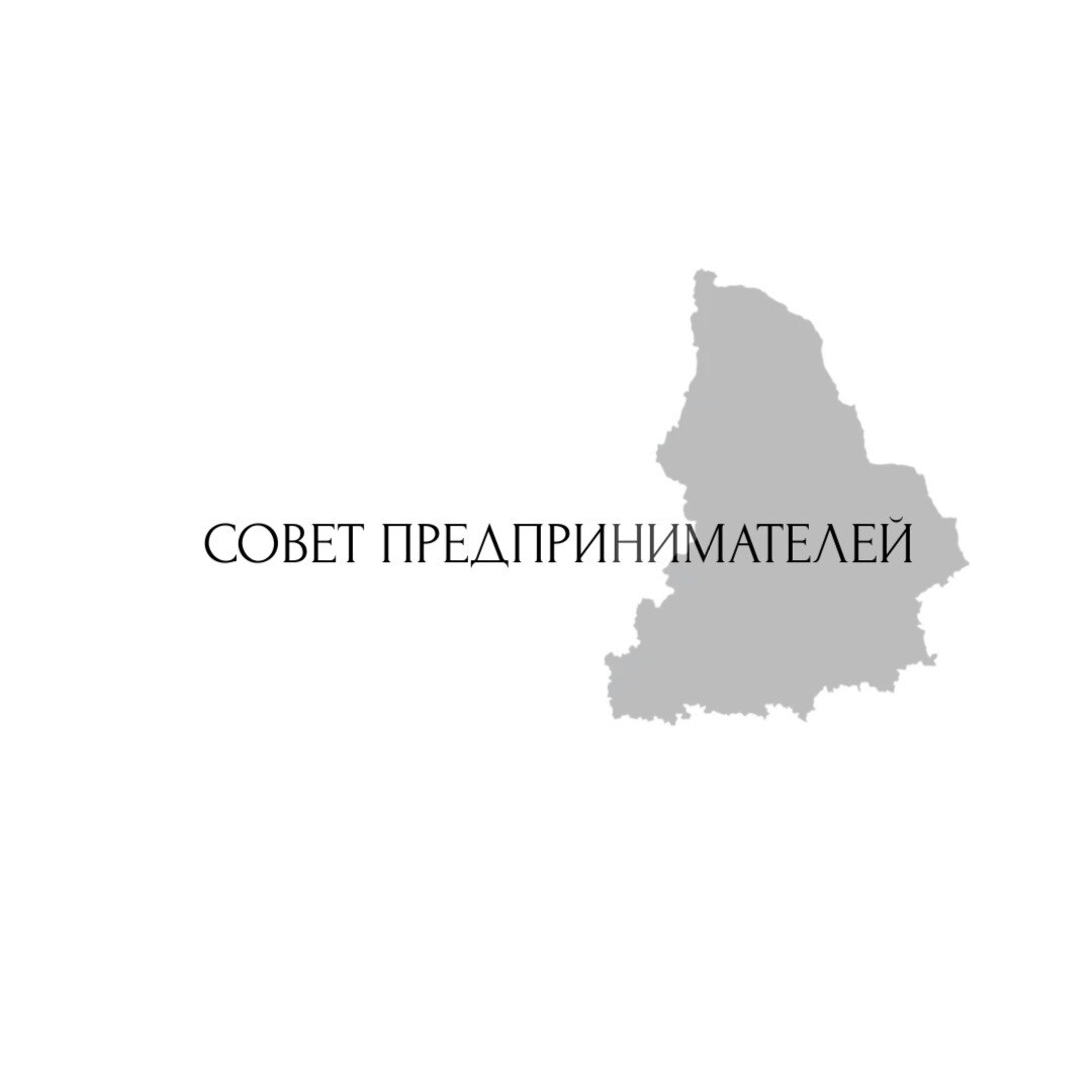 СОВЕТ ПРЕДПРИНИМАТЕЛЕЙ. Совещание о мерах поддержки социального бизнеса.