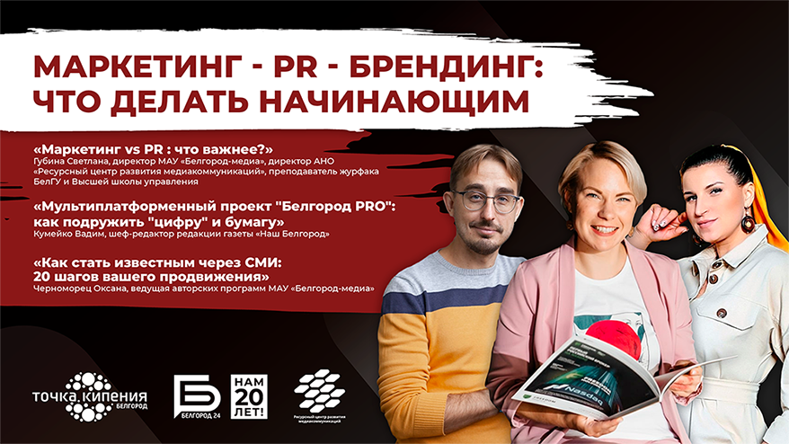 МАРКЕТИНГ - PR - БРЕНДИНГ