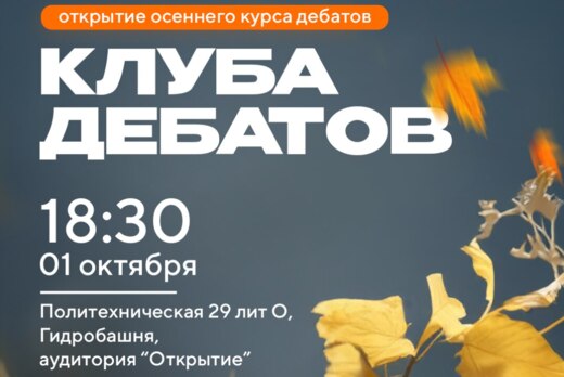 Презентация курса по парламентским дебатам