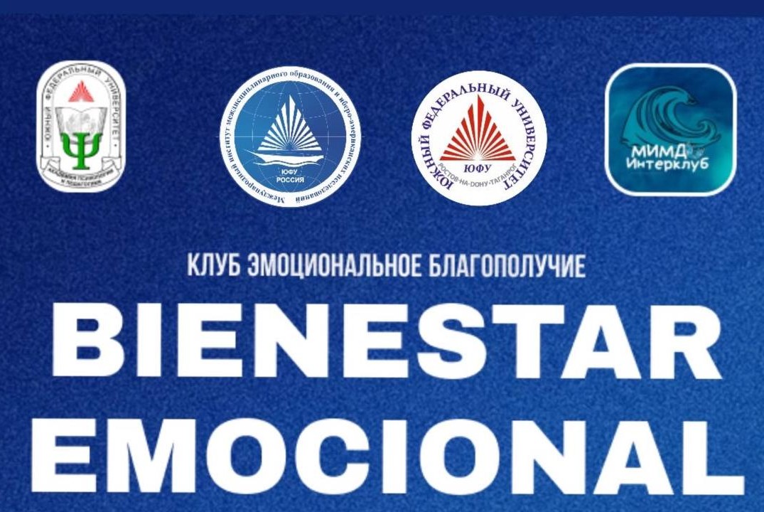 Психообразовательные семинары «Адаптация и психосоциальное благополучие иностранных студентов ЮФУ»