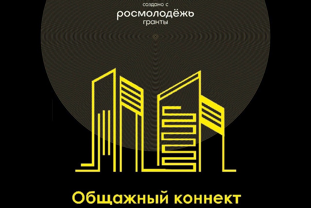 Форум студенческих советов общежитий Республики Татарстан...