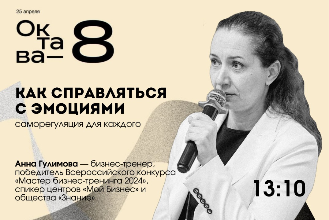 Октава-8: Как справляться с эмоциями. Саморегуляция для к...