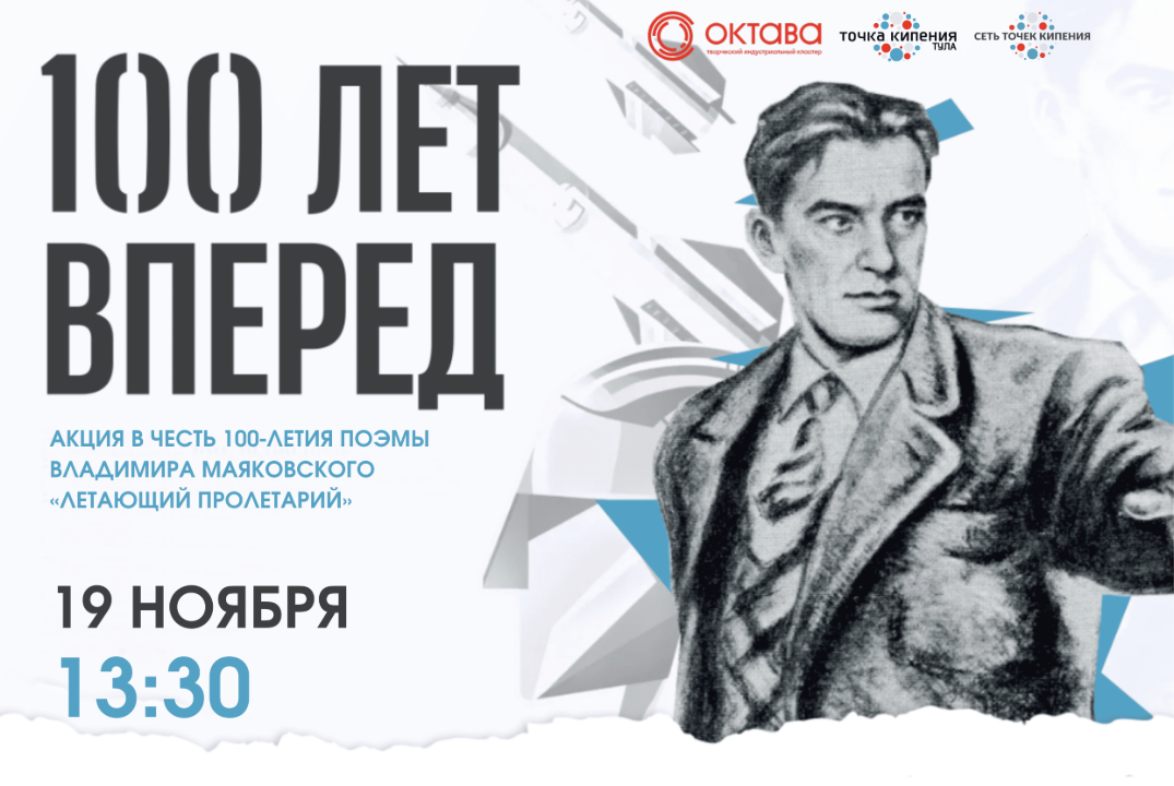 Публичная лекция-дискуссия «Сто лет полёта: Маяковский»