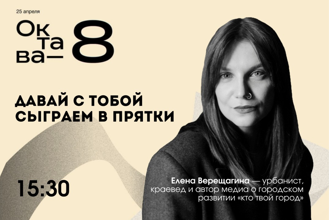 Октава-8: Давай с тобой сыграем в прятки