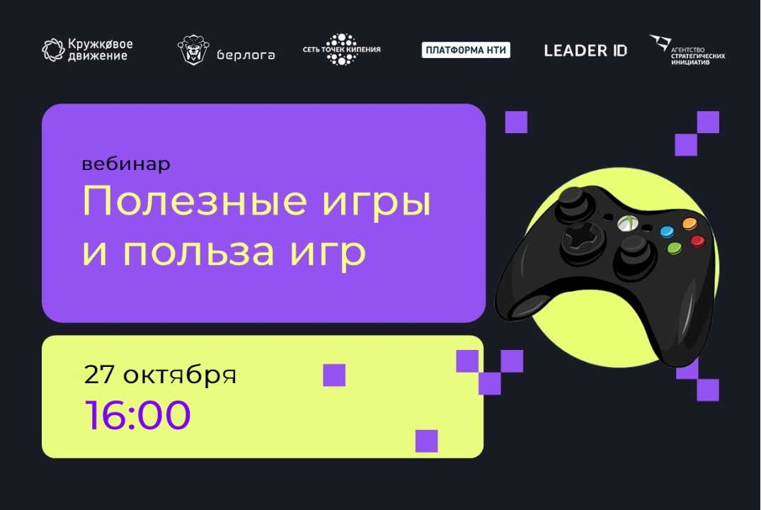 Марафон полезных игр в Туле