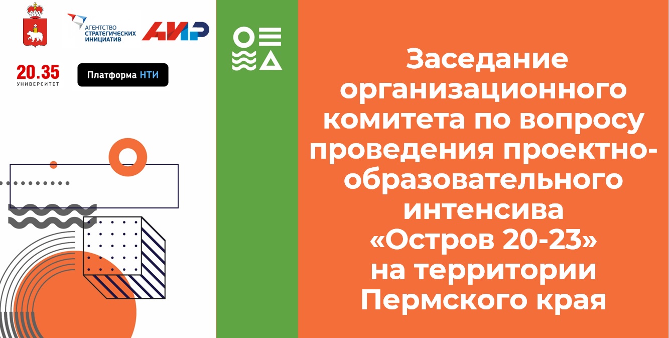 Заседание организационного комитета по вопросу проведения...