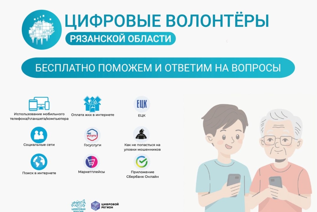 Цикл образовательных мероприятий для нового набора цифровых волонтеров