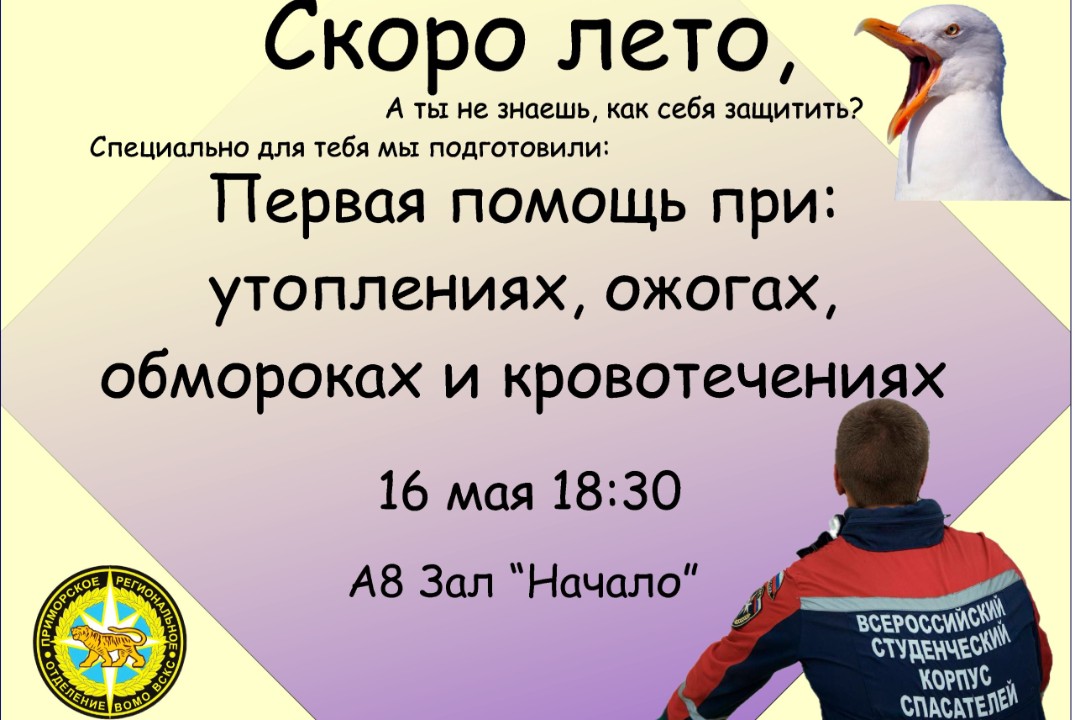 Первая помощь на пляже