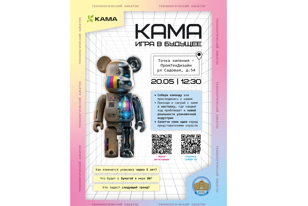 Технологический хакатон "КАМА. Игра в будущее"