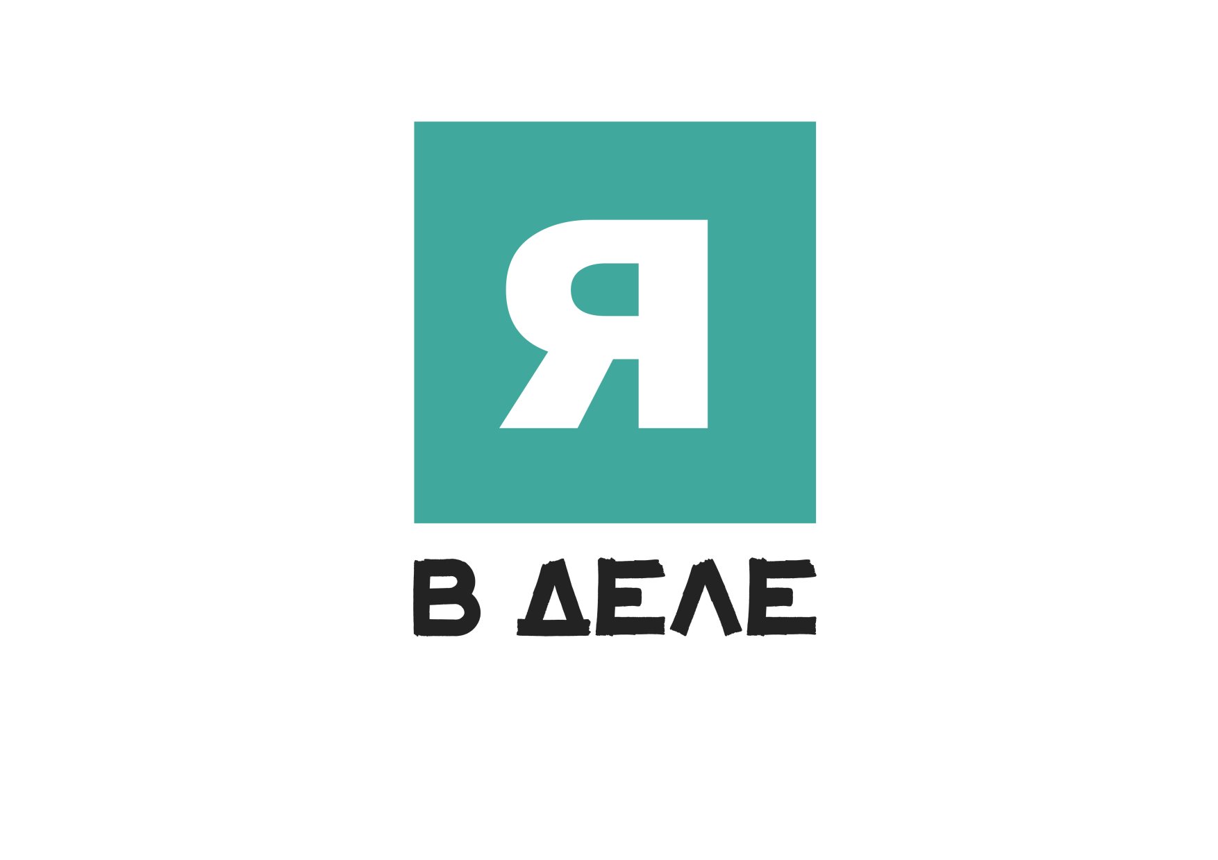 Встреча с командой наставника Ксения