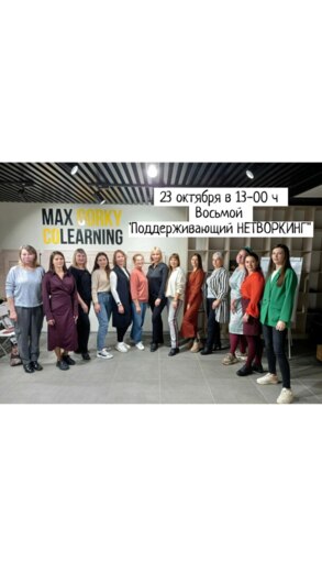 Восьмой "Поддерживающий НЕТВОРКИНГ"