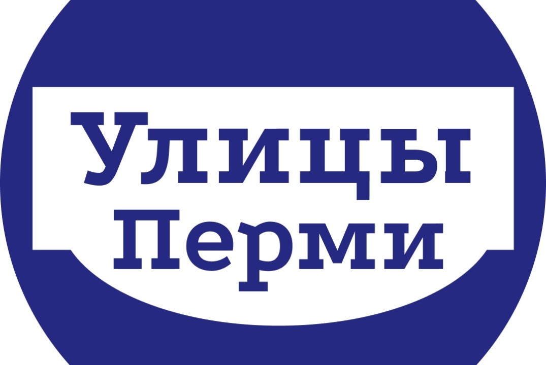 Улицы Перми