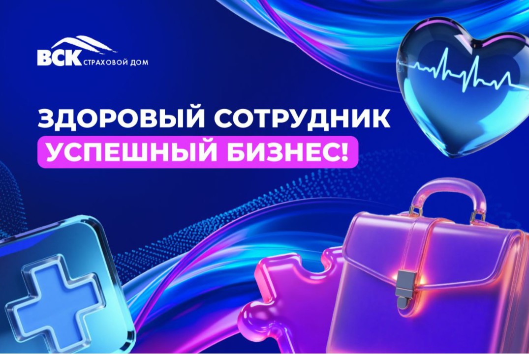 Конференция «Управление здоровьем персонала через современные медицинские решения»