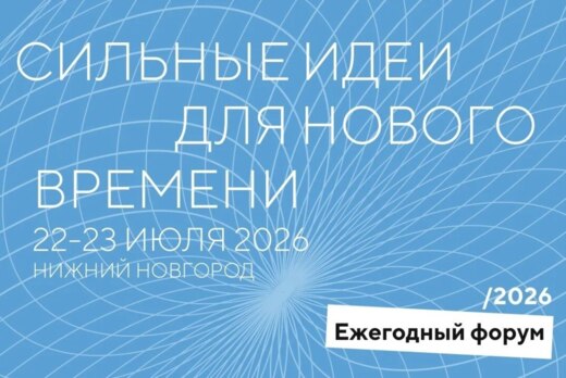 Сильные идеи для нового времени. Региональный этап