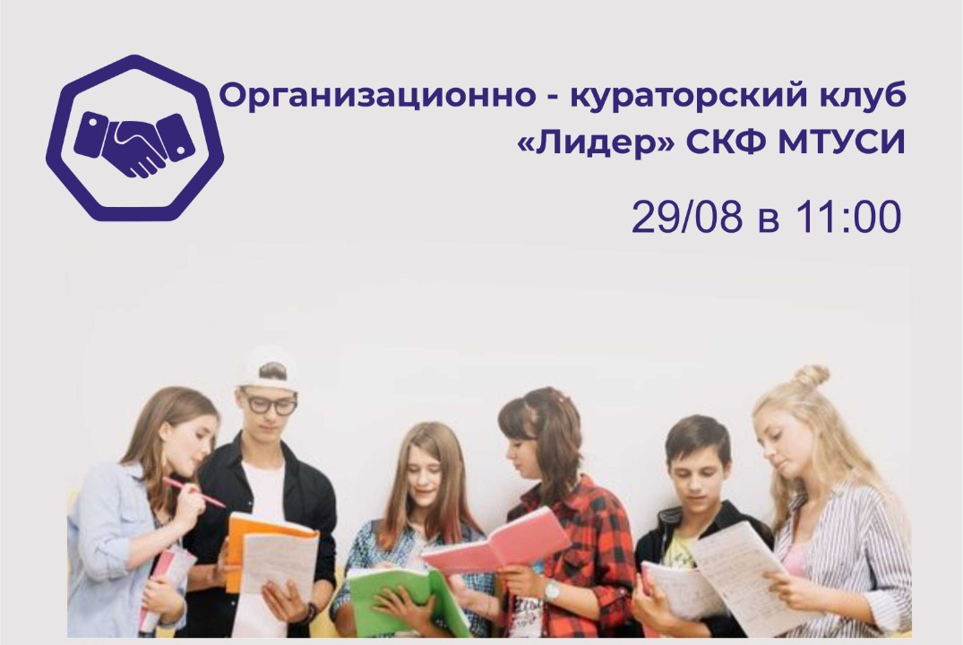 Встреча организационно - кураторского клуба  «Лидер» СКФ...