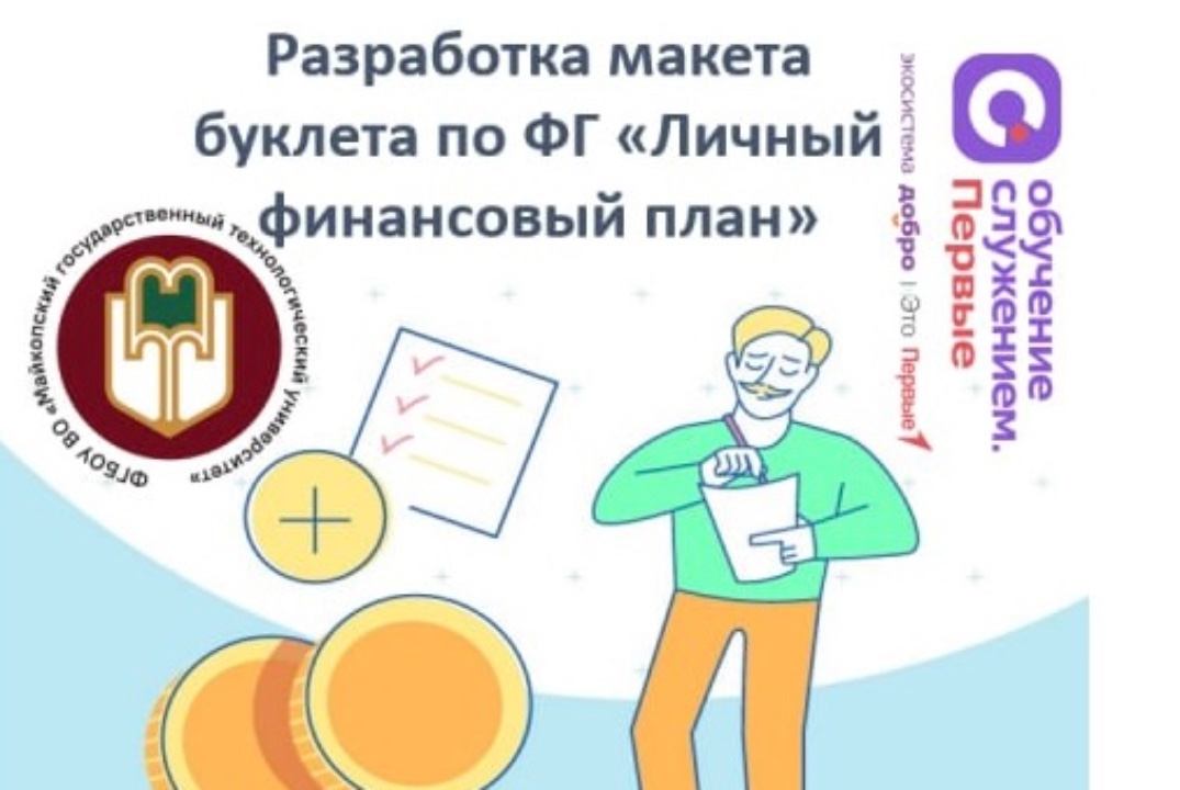 Разработка макета буклета по финансовой грамотности "Личн...