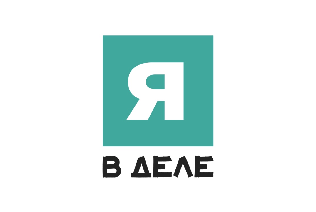 Открытие 9-го сезона федеральной программы по развитию молодежного предпринимательства «Я в деле»