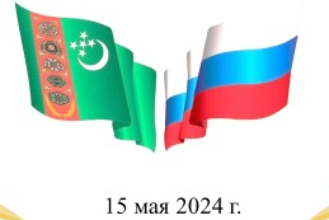 Встреча с Консулом Туркменистана в Российской Федерации (...