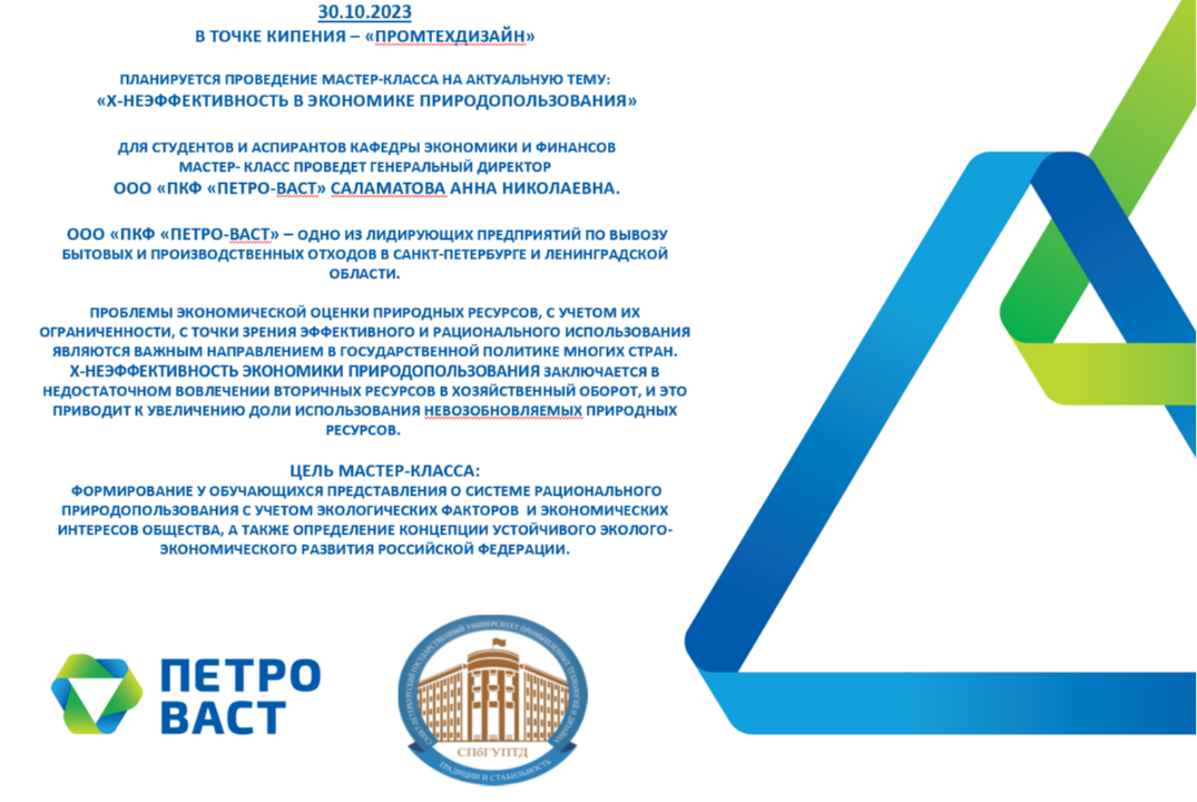 Х-неэффективность в экономике природопользования