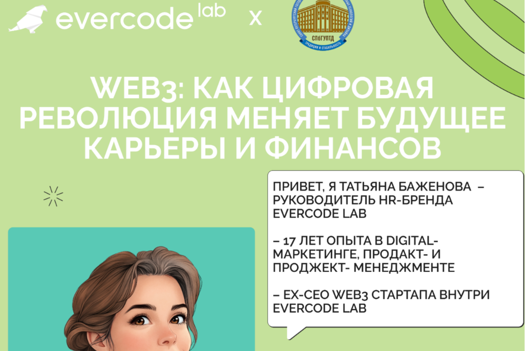 Web3: как цифровая революция меняет будущее карьеры и финансов