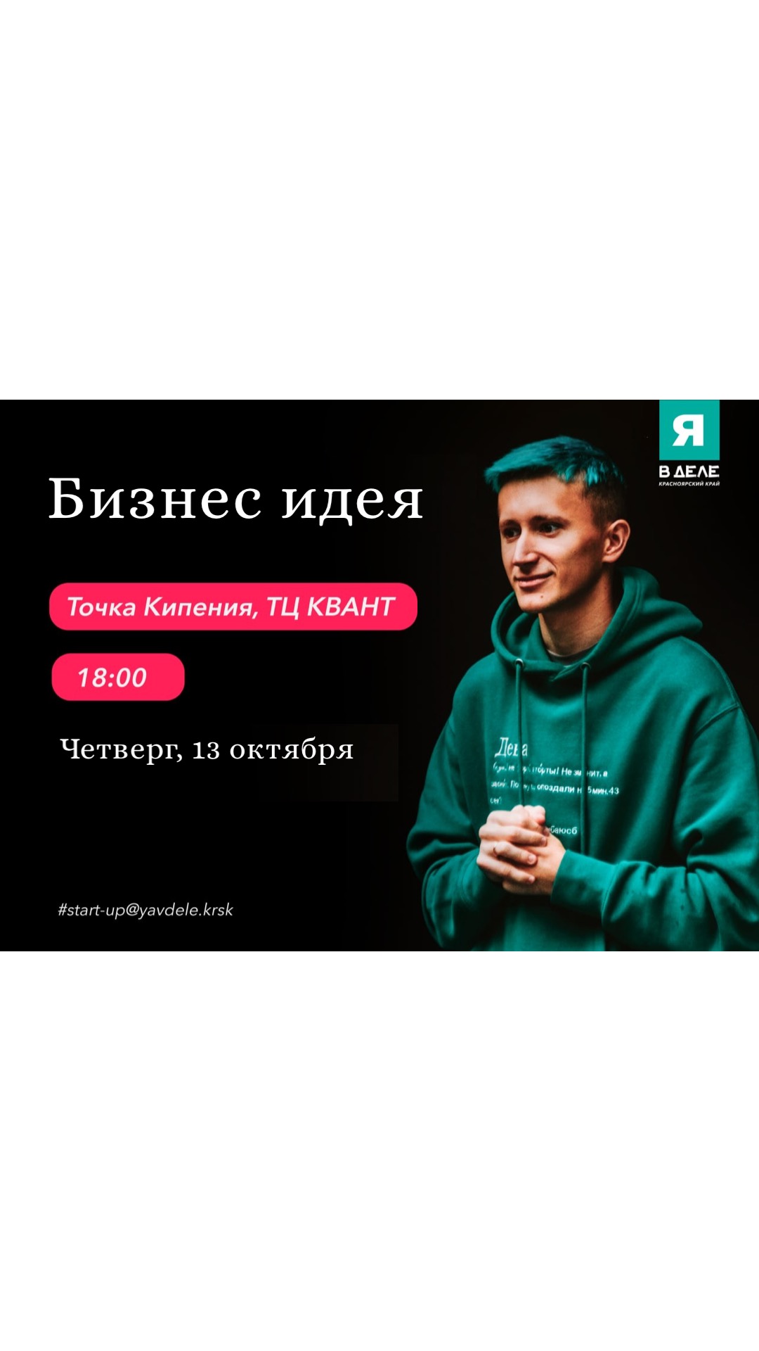 Мастер-класс «Бизнес идея» в рамках курса «Start up»