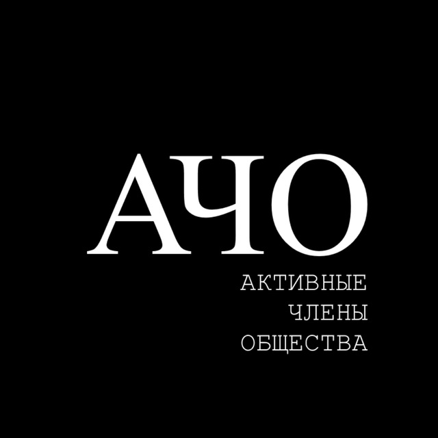 Третьи рабочие съемки канала АЧО