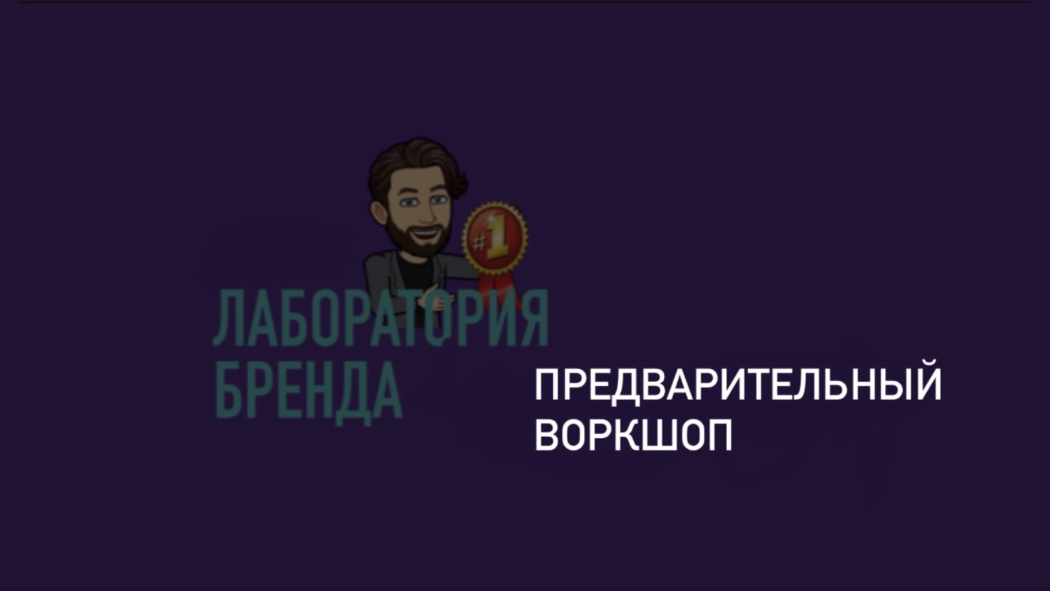 Предварительный ВоркШоп по проектам