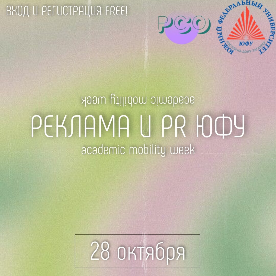 Неделя академической мобильности