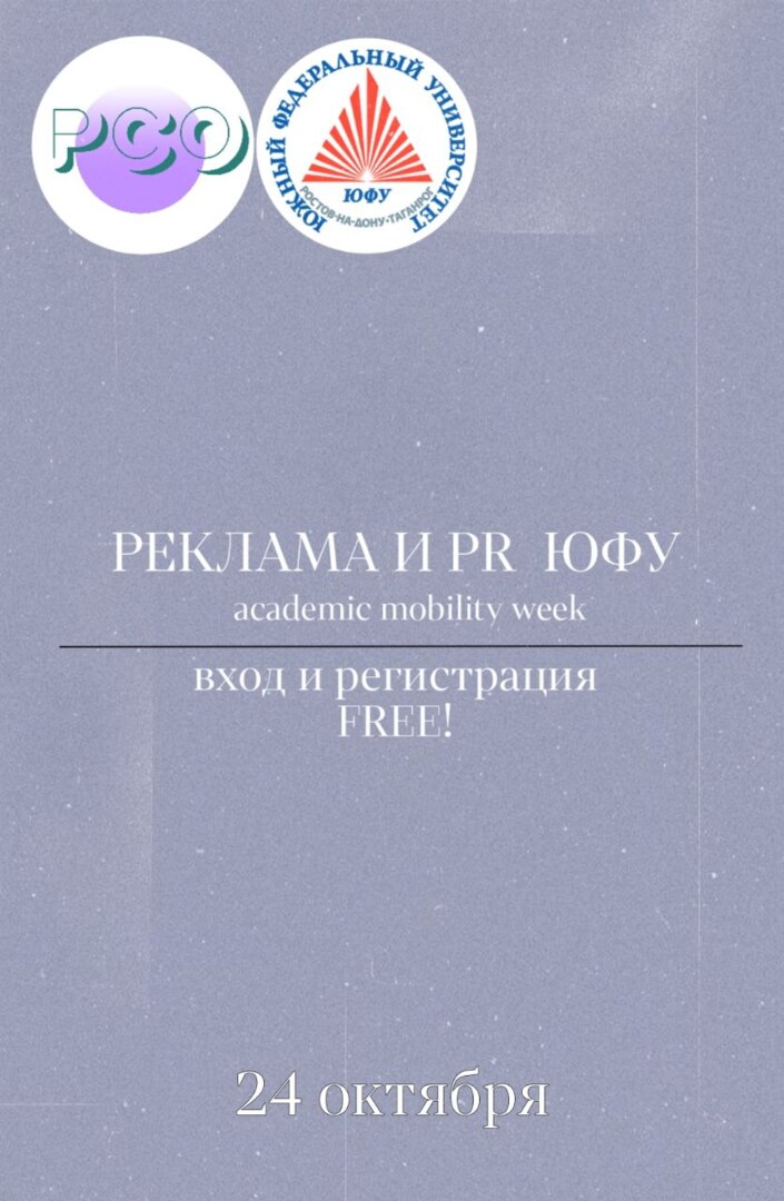 Неделя академической мобильности