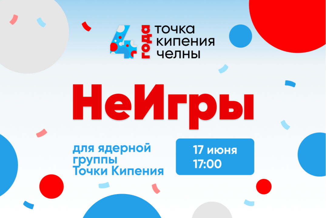 НеИгры