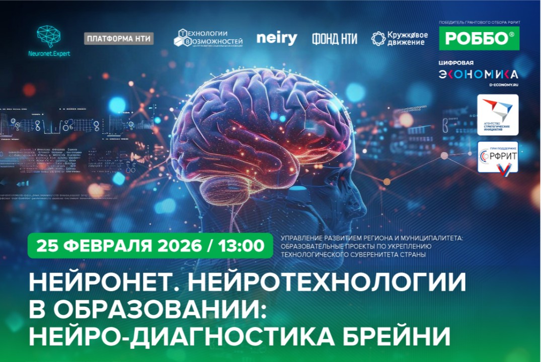 Нейронет. Нейротехнологии в образовании: нейро-диагностика Брейни #ИЦНейронет
