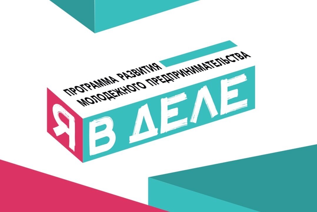 МК от Федерального проекта «Я в деле»