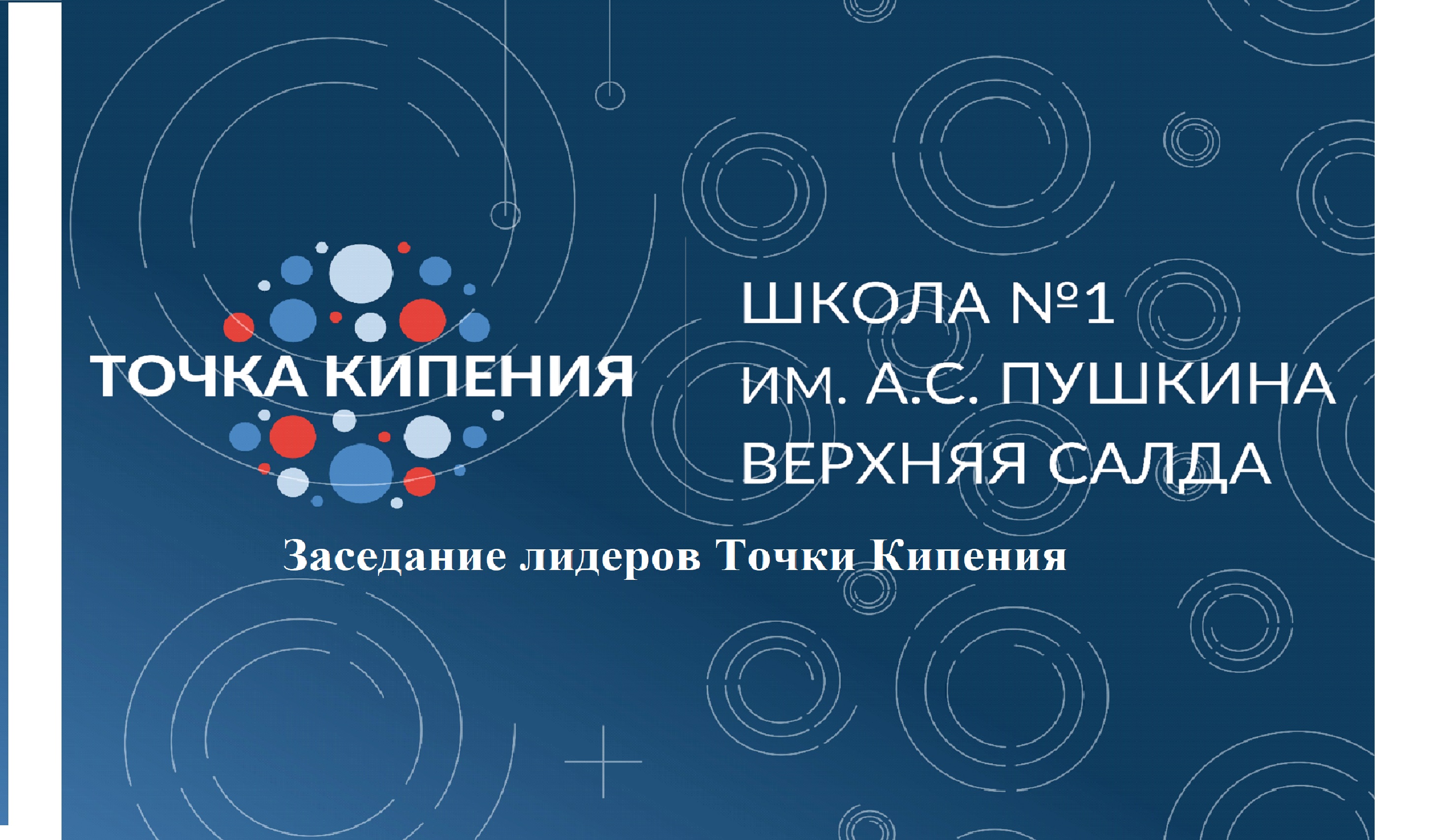 Заседание лидеров ТК