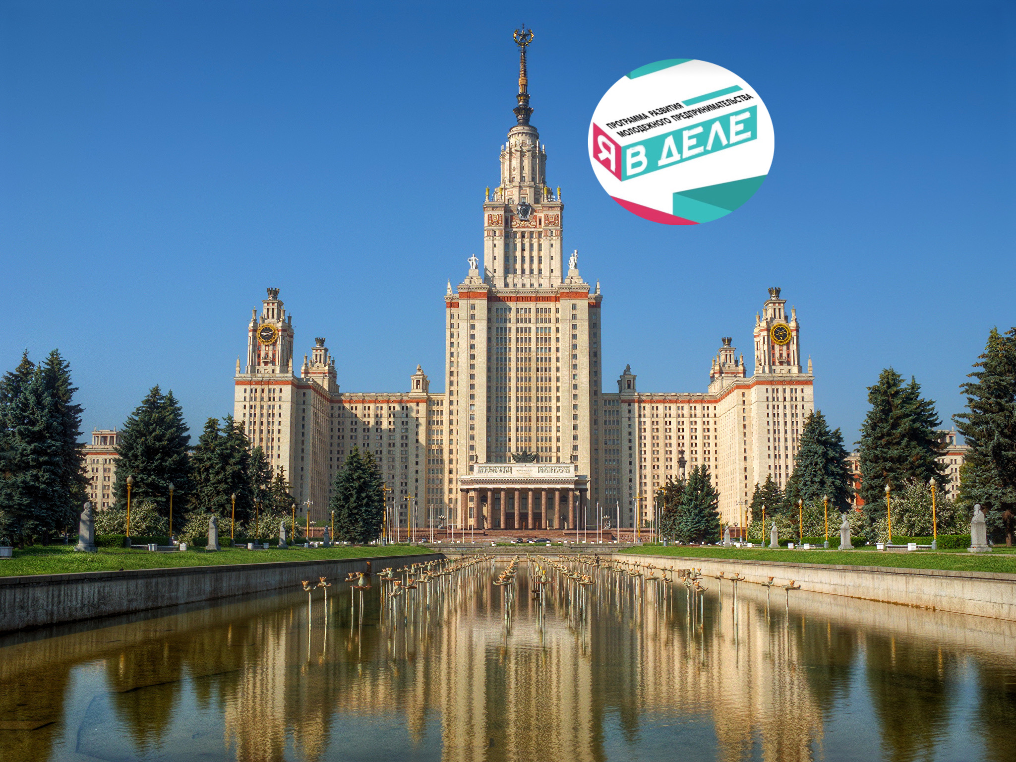 Стартовая встреча «Я в Деле»🚀 А Ты готов?