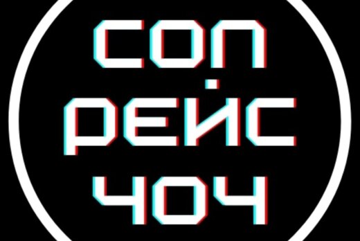 Собрание бойцов Рейс 404 "Целинные истории"