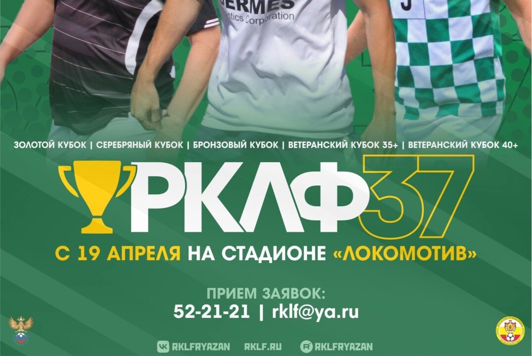 37 РКЛФ-Кубок Русской кожи по мини-футболу