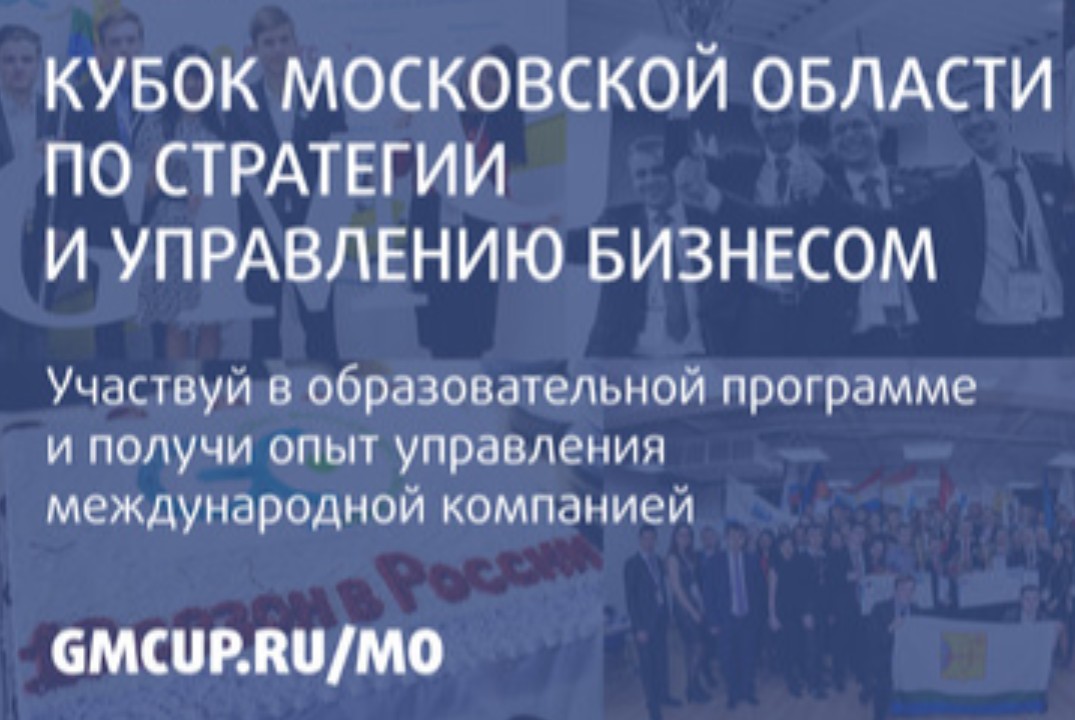 Подведение итогов Кубка Московской области по стратегии и...
